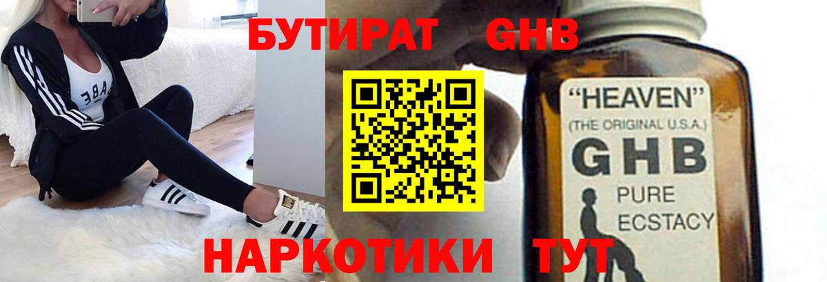 Кубинка  БУТИРАТ оксибутират  Вход с VPN 