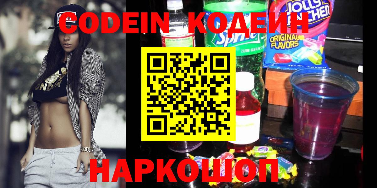 Кодеиновый сироп Lean напиток Lean (лин)  Кодеиновый сироп Lean Purple Drank  Кубинка  Вход с VPN 