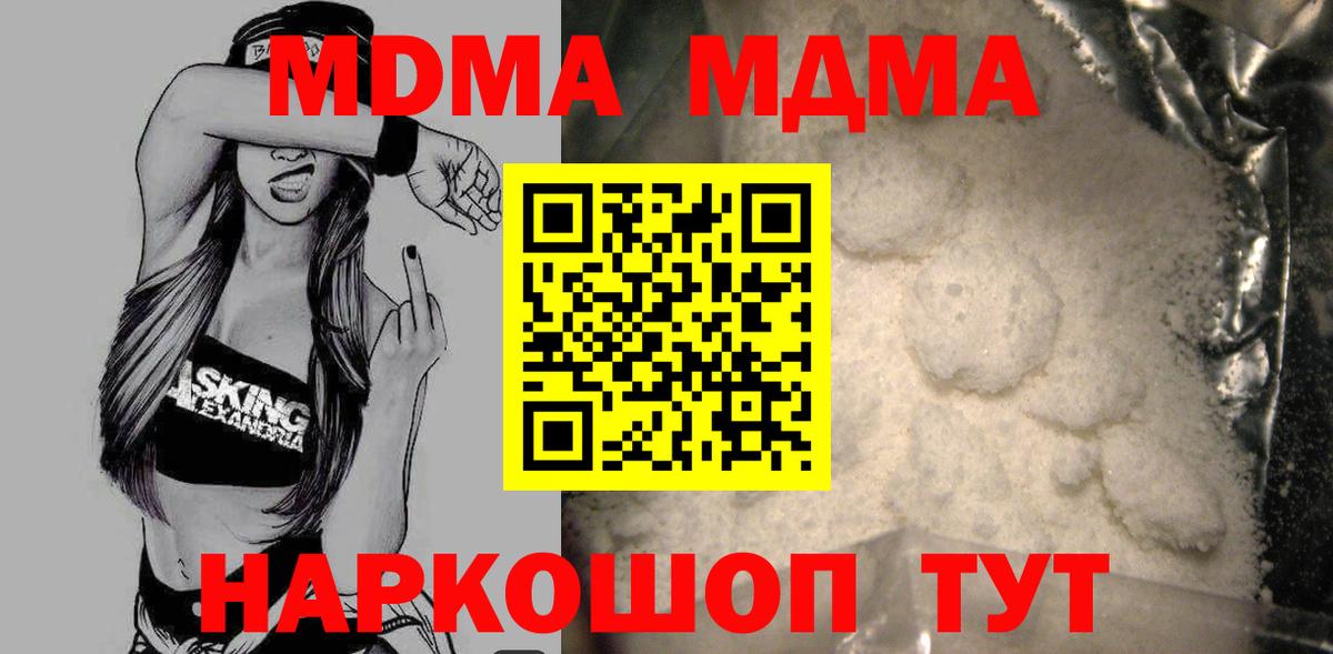 МДМА Molly  Вход с VPN  МДМА VHQ  Кубинка 