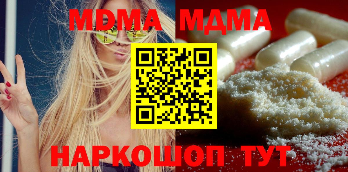 MDMA кристаллы Кубинка