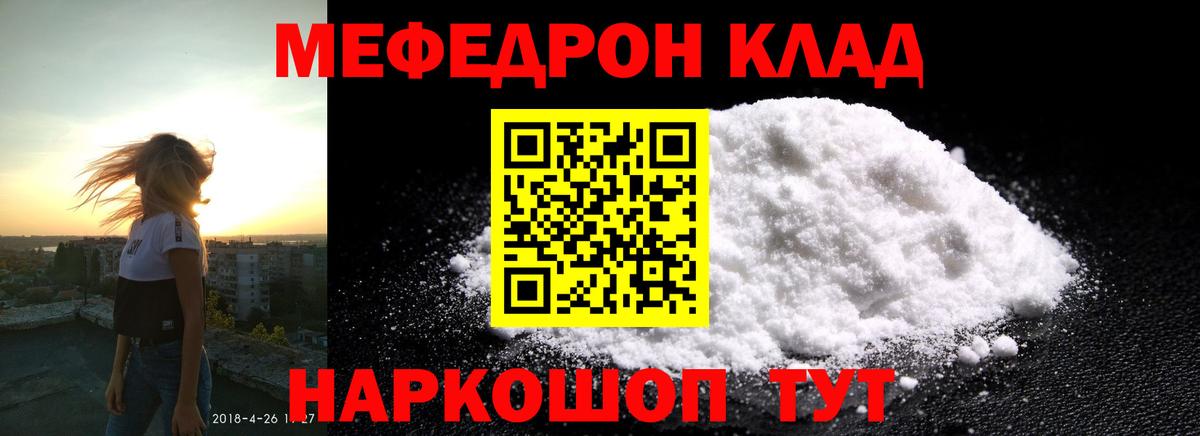 Меф мяу мяу кристаллы Кубинка