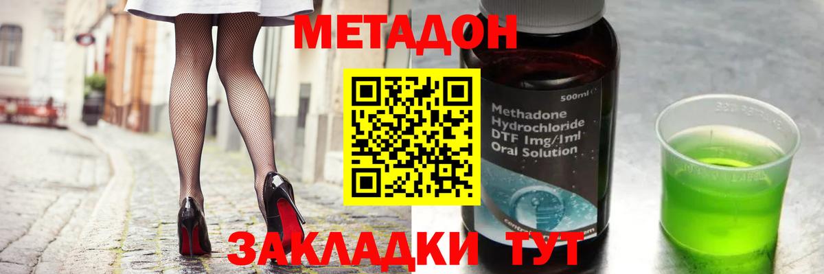 МЕТАДОН methadone Кубинка